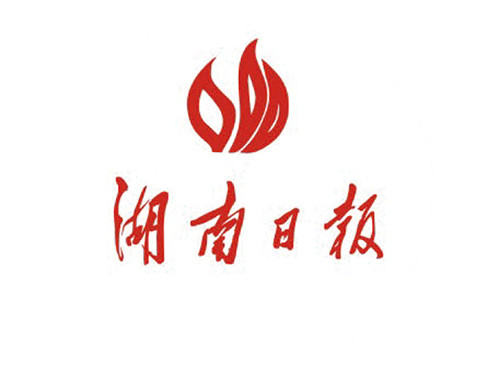 湖南日报