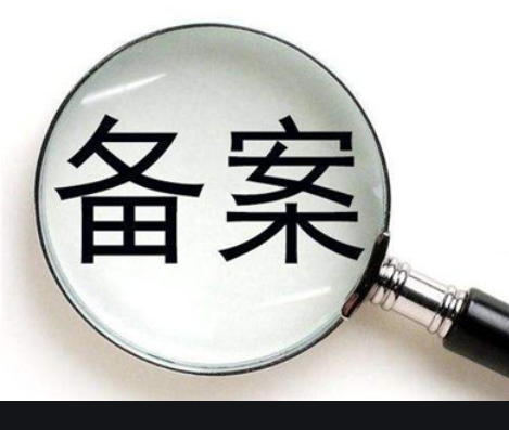 商标许可备案