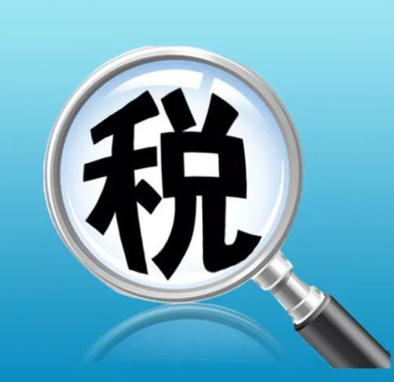 税务筹划